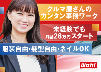 Ｗｏｈｌ株式会社（ウォール株式会社） サポート事務／未経験歓迎／月給28万円スタート／ネイルOK
