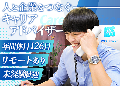 株式会社経理サポートスタッフ キャリアアドバイザー／未経験歓迎／年休126日／リモートあり