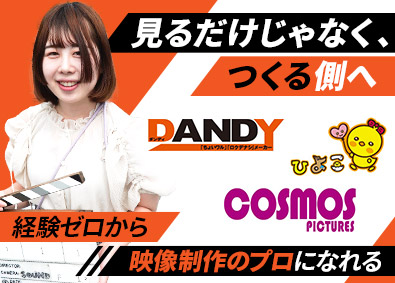 株式会社ヒロスンエンタテインメント(SODグループ) 未経験大歓迎／AV作品の制作スタッフ／業界大手SODグループ