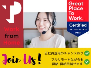 Ｔｅｌｅｐｅｒｆｏｒｍａｎｃｅ　Ｊａｐａｎ株式会社 初日からずっと完全在宅／スマホメーカーのカスタマーサポート