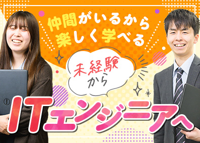 株式会社Ｇ＆Ｔ ITエンジニア／未経験歓迎／20代が65％／定着率90％以上