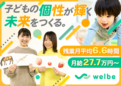 ウェルビー株式会社 子どもの成長を支える児童指導員／未経験歓迎／年間休日120日
