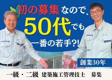 株式会社ソウケン 公共案件メインの施工管理職／完全週休2日制／出張なし