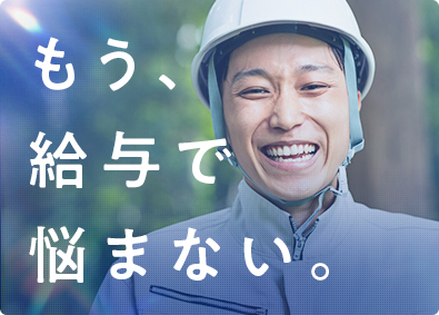 株式会社ワールドコーポレーション(Nareru Group) しっかり稼げる施工管理／月給46万円～／完全週休2日／h4