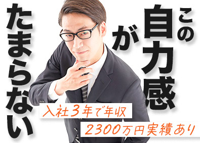 大東建託株式会社【プライム市場】 高収入のカギは営業成果の営業職／未経験可／平均年収879万円