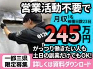 株式会社ＦｉｒｅＷｏｒｋｓ ハウスクリーニング清掃員／未経験歓迎／年収800万以上可