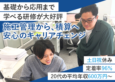 株式会社集建築事務所 積算技師／内勤100％／20代平均年収600万円～／東京募集