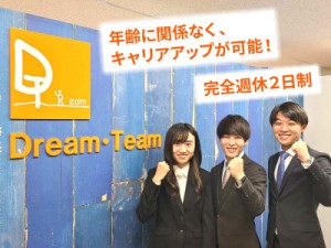 株式会社ドリーム・チーム 学習塾の本部事務スタッフ／完休2日制／残業ほぼなし／賞与2回