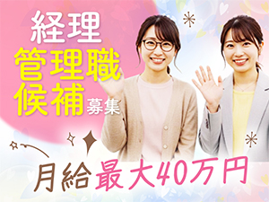 環境リサーチ株式会社 経理職（管理職候補）／年休126日／月給最大40万円／賞与有