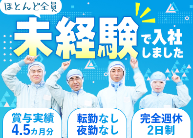 ユニパック株式会社 検品スタッフ／未経験可／完全週休2日制／賞与実績4.5カ月分