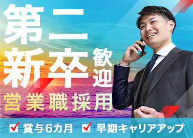プレミアグループ株式会社【プライム市場】 法人営業／第二新卒歓迎／年収550万円以上！／賞与6カ月