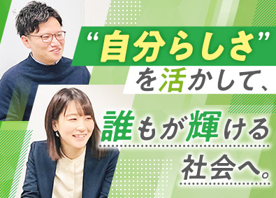 株式会社スタートライン 障がい者雇用クライアントサポート／未経験歓迎／残業20h以下
