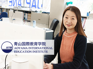 青山国際株式会社（青山国際教育学院） 経理総務（資格不問）／日本語学校／残業なし／完週休２／土日祝