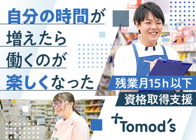 株式会社トモズ(住友商事100％子会社) 医薬品系総合職／未経験歓迎／転勤なし／賞与3.6～4カ月分