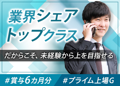 トプレック株式会社 ルート営業／未経験OK／年休122日／昨年度賞与6カ月分