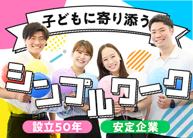 中央出版ホールディングス株式会社 商談をしない営業／未経験歓迎／子どもたちの可能性を広げる仕事