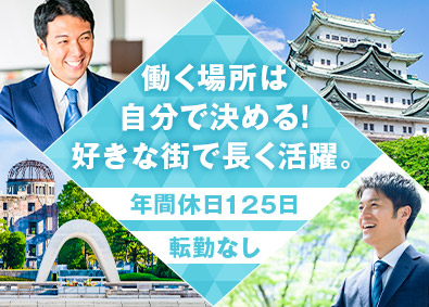 AIG損害保険株式会社 リスクコンサル法人営業／土日祝休み／全国69拠点／転勤なし