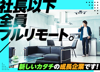 Ｔ・Ｊ株式会社 フルリモートで完結／不動産管理会社向けカスタマーサクセス