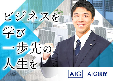 AIG損害保険株式会社 独立を目指せるリスクコンサルタント／年収1000万円実績多数