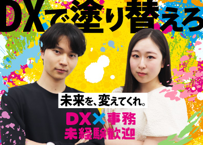 株式会社ネオキャリア DX推進サポート／月給28万円～／未経験可／リモート有