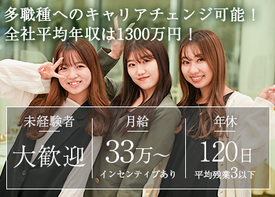 株式会社ケイタスプラン PR広報／未経験歓迎／33万スタート／年休120日／残業3h