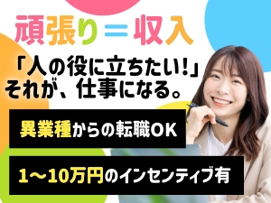 株式会社ミライエ 反響型の人材コーディネーター／未経験歓迎／年収750万円可