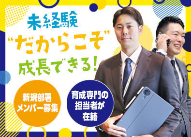 株式会社中央プロパティー 土地開発営業／新規部署コアメンバー募集／土日休／月給35万円