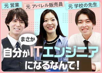 ジャパニアス株式会社【グロース市場】 ITエンジニア／未経験歓迎／年休127日／研修制度アリ！