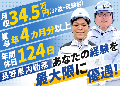 浦安工業株式会社(ユアサ商事株式会社のグループ会社) 管工事施工管理技士／長野県内現場のみ／土日祝休・賞与年3回