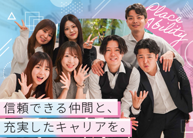 株式会社プレイス＆アビリティ 採用コンサルタント／未経験歓迎／年休125日以上／充実研修