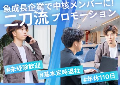株式会社モイスター 「二刀流で差をつけろ！」プロモーション／高インセンティブ