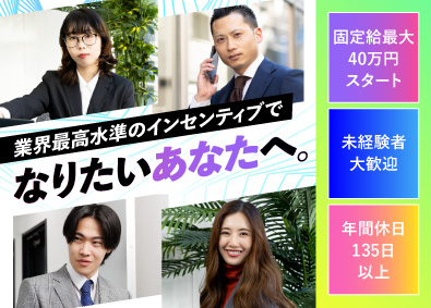 株式会社ライフトラスト 不動産コンサル／固定給最大40万円～／土日祝休／年休135日