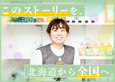 株式会社希松 スキンケア製品の営業／自社一貫管理／年間休日120日