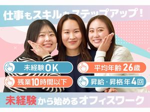 ベンチャーラボ・ホールディングス株式会社 未経験OKの経理事務／女性活躍中／月給24万円以上／土日祝休