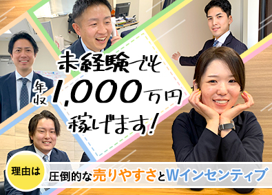 株式会社リアルエージェント 反響営業／未経験からでも1000万円稼げます！／完休2日制