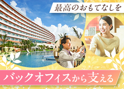 北谷ホテルアンドリゾート株式会社【プライム市場】(ヒルトングループ) ヒルトンホテルの経理・購買／実質年休120日／沖縄勤務
