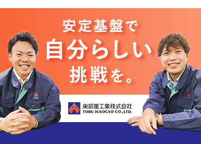 東部重工業株式会社 ルート営業／ノルマなし／未経験歓迎／完休2日制／年休124日