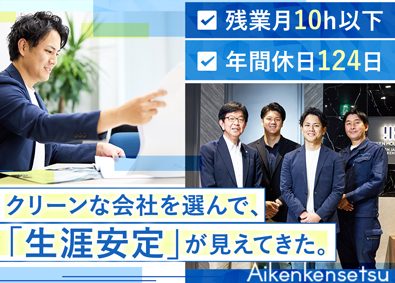 株式会社アイケン建設 ホワイト企業で働く施工管理／土日祝休／年休124日