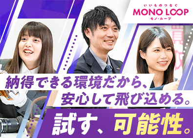 モノ・ループ株式会社 買取接客／土日休み可／年休120日／応募者全員面接