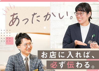 株式会社イカラ メガネ販売スタッフ／未経験歓迎／土日休み取得OK／定時退社