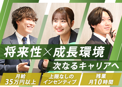 株式会社ＣＴＦ　ＧＲＯＵＰ 営業コンサル／月給35万円以上保証／上場準備中／年休125日