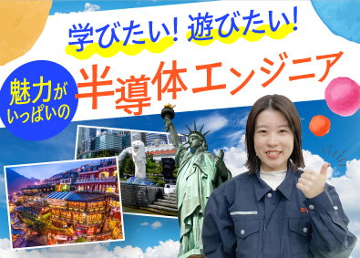 株式会社ビーネックステクノロジーズ 半導体エンジニア／装置の組立・立上げ等／未経験歓迎！研修充実