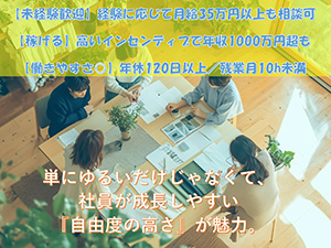 株式会社住宅一家 不動産営業／未経験歓迎／年休120日以上／年収1000万可能