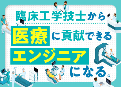 株式会社メイテックフィルダーズ 医療機器などのフィールドエンジニア／平均賞与額155万円
