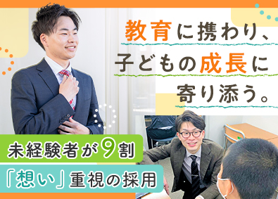株式会社日本教育協会（代々木個別指導学院） 生徒とじっくり向き合える個別塾運営／未経験9割／研修制度充実