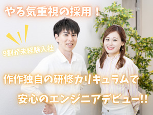 株式会社作作 未経験からITエンジニアへ！研修充実！在宅有／第二新卒歓迎
