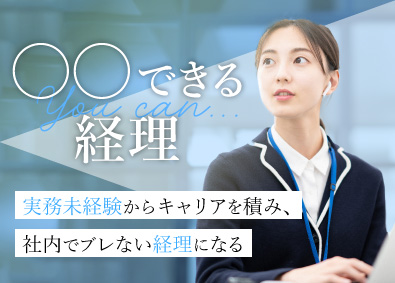 オンタイムデリバリージャパン株式会社 経理／実務未経験OK／土日祝休み／年間休日120日／渋谷勤務