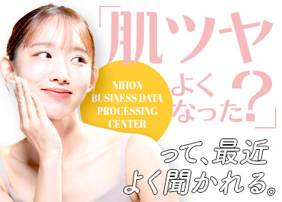 株式会社日本ビジネスデータープロセシングセンター 医師事務／未経験歓迎／残業ほぼなし／土日祝休み／MS001