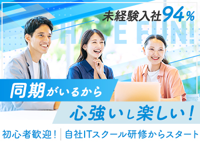株式会社ファーストデータ フルリモート研修2ヵ月／未経験歓迎／土日休み／ITエンジニア