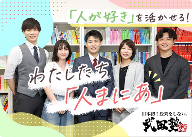 株式会社Ａ．ｖｅｒ スクールマネージャー／日本初の授業をしない塾／未経験歓迎